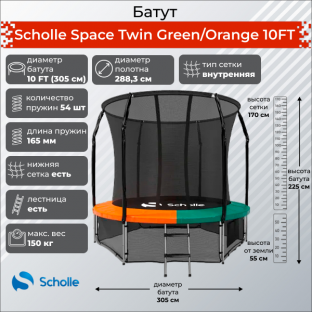 ?а??? Scholle Space Twin Green/Orange 10FT (3.05м)