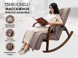 ?а??ажное к?е?ло ка?алка FUJIMO Time2Chill Latte (Tailor 3)