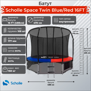 ?а??? Scholle Space Twin Blue/Red 16FT (4.88м)