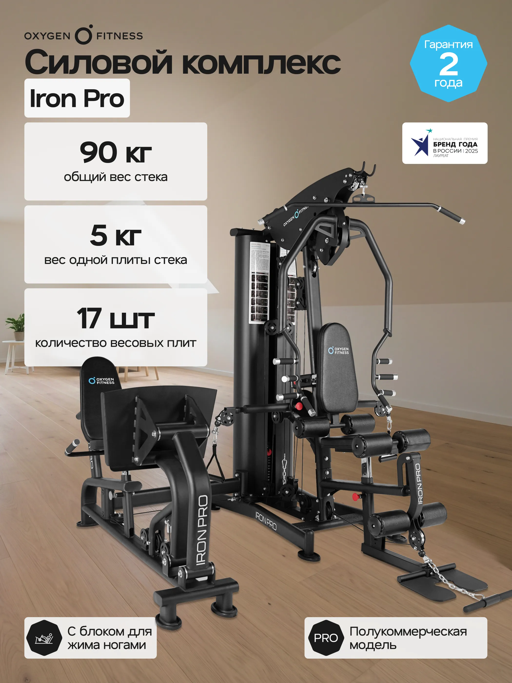 Силовой комплекс OXYGEN FITNESS IRON PRO