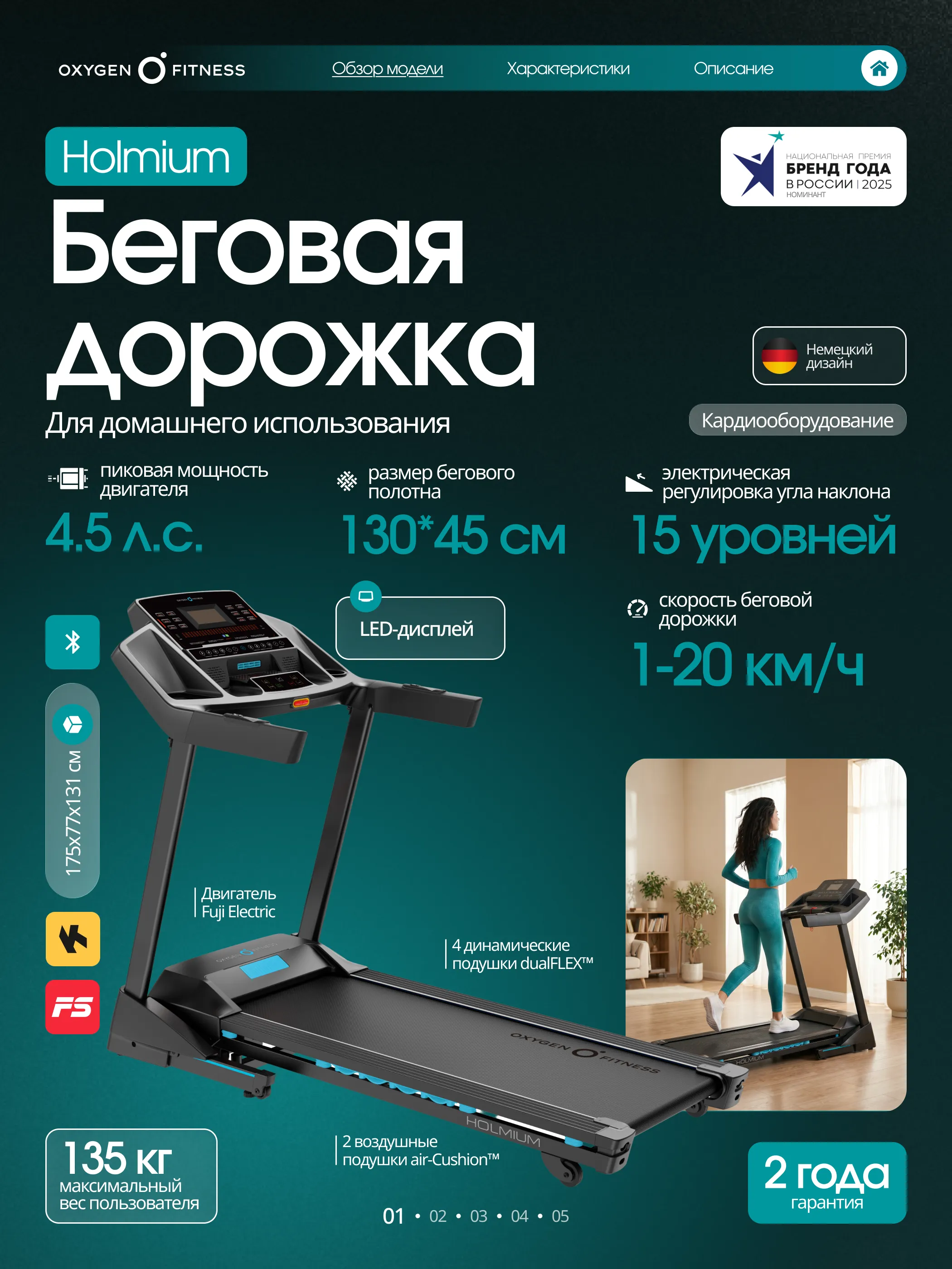 Беговая дорожка OXYGEN FITNESS HOLMIUM
