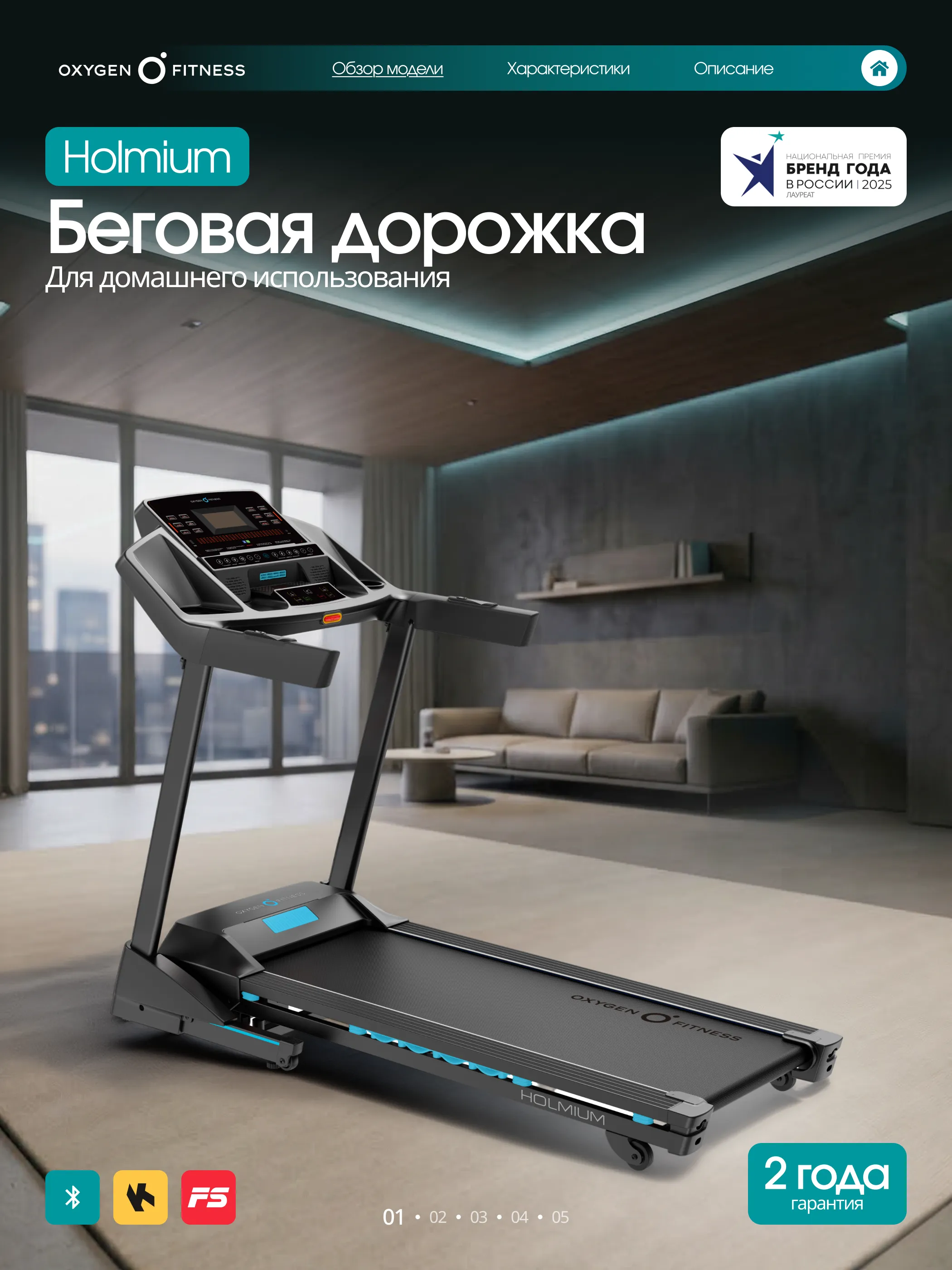 Беговая дорожка OXYGEN FITNESS HOLMIUM