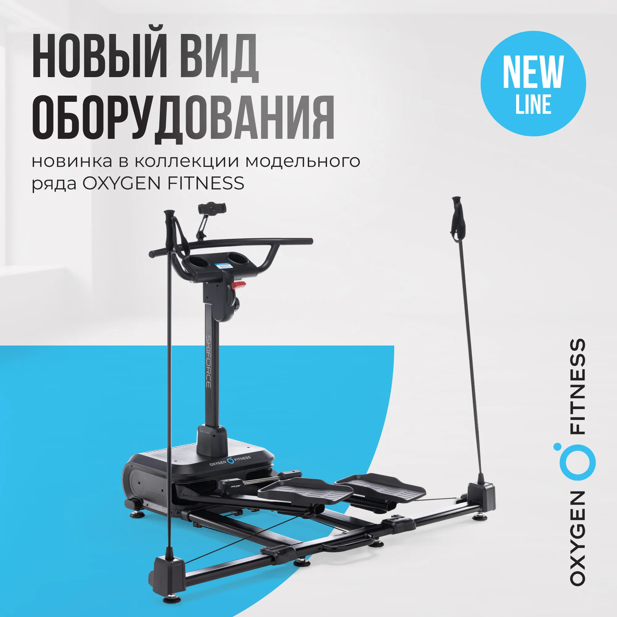 Горнолыжный тренажер OXYGEN FITNESS SKIFORCE