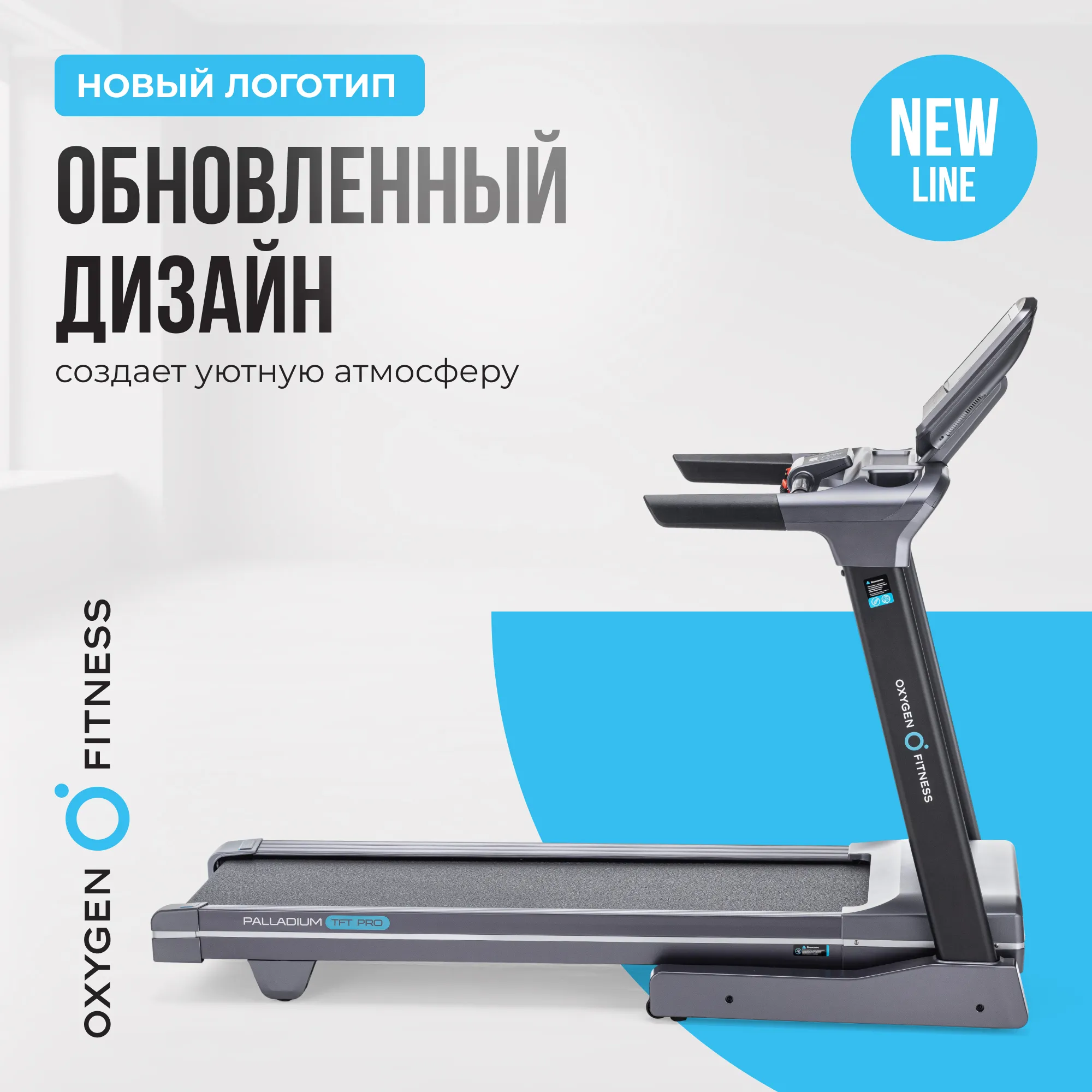 Беговая дорожка OXYGEN FITNESS PALLADIUM TFT PRO