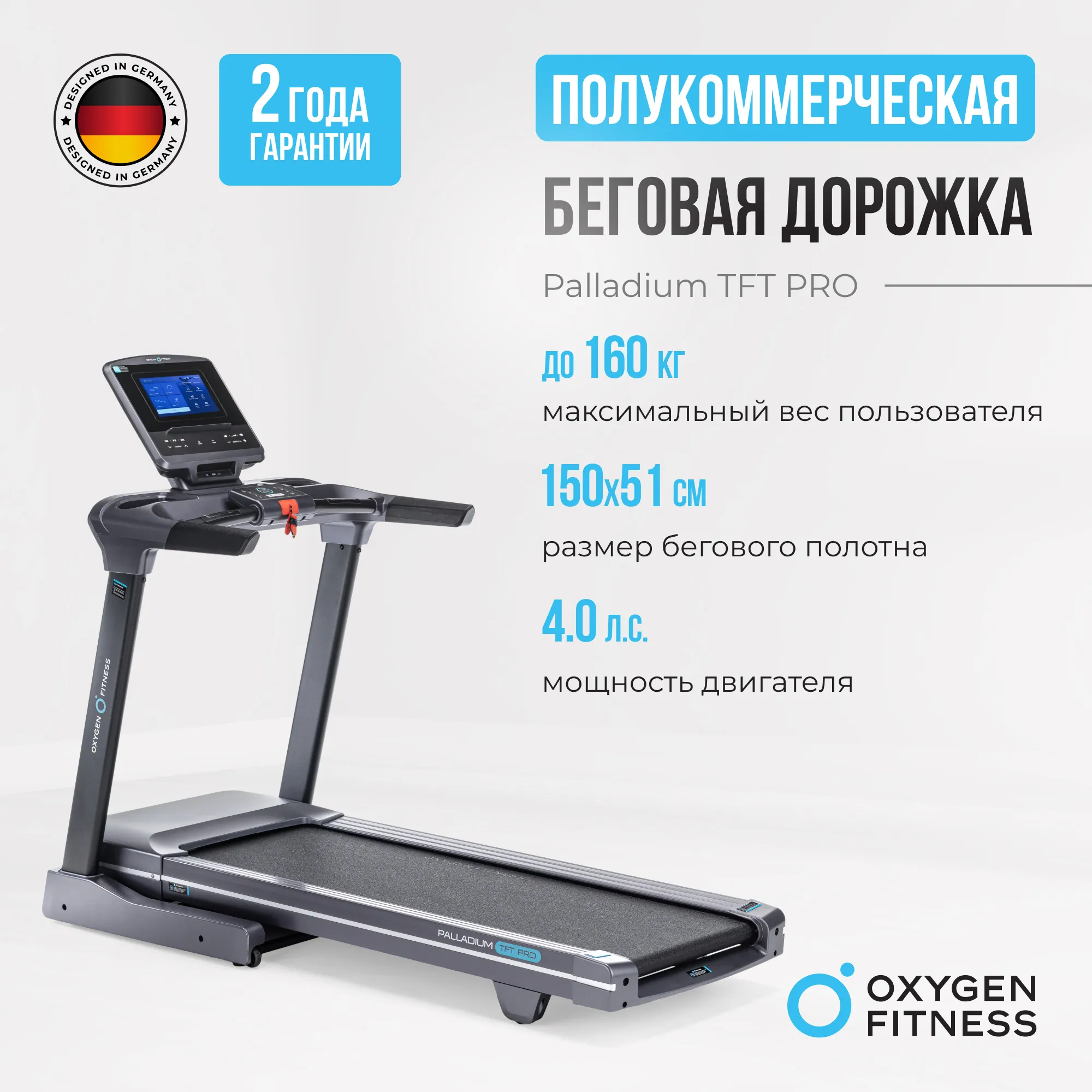 Беговая дорожка OXYGEN FITNESS PALLADIUM TFT PRO