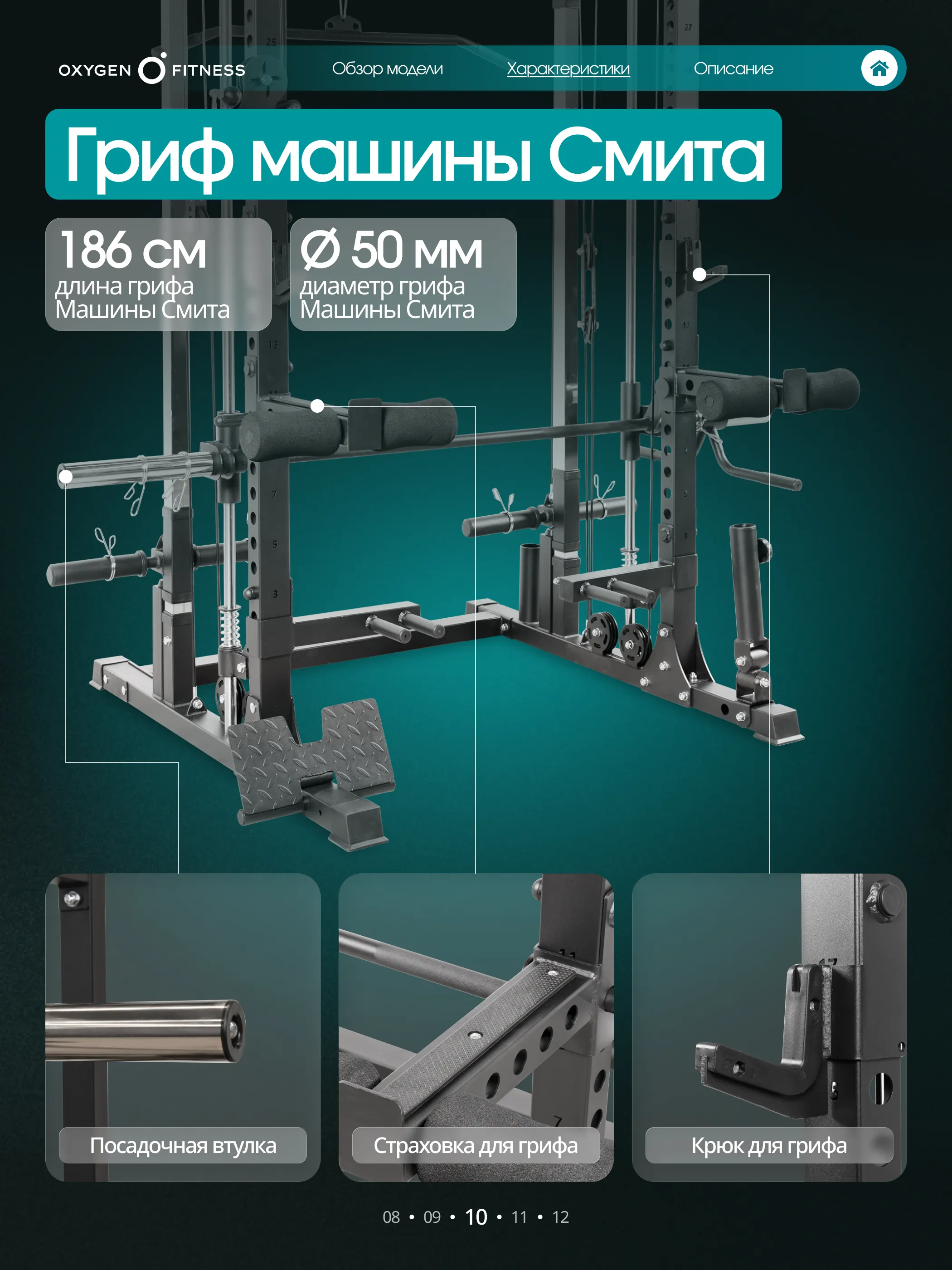 Многофункциональный силовой комплекс с машиной Смита OXYGEN FITNESS TREVIS
