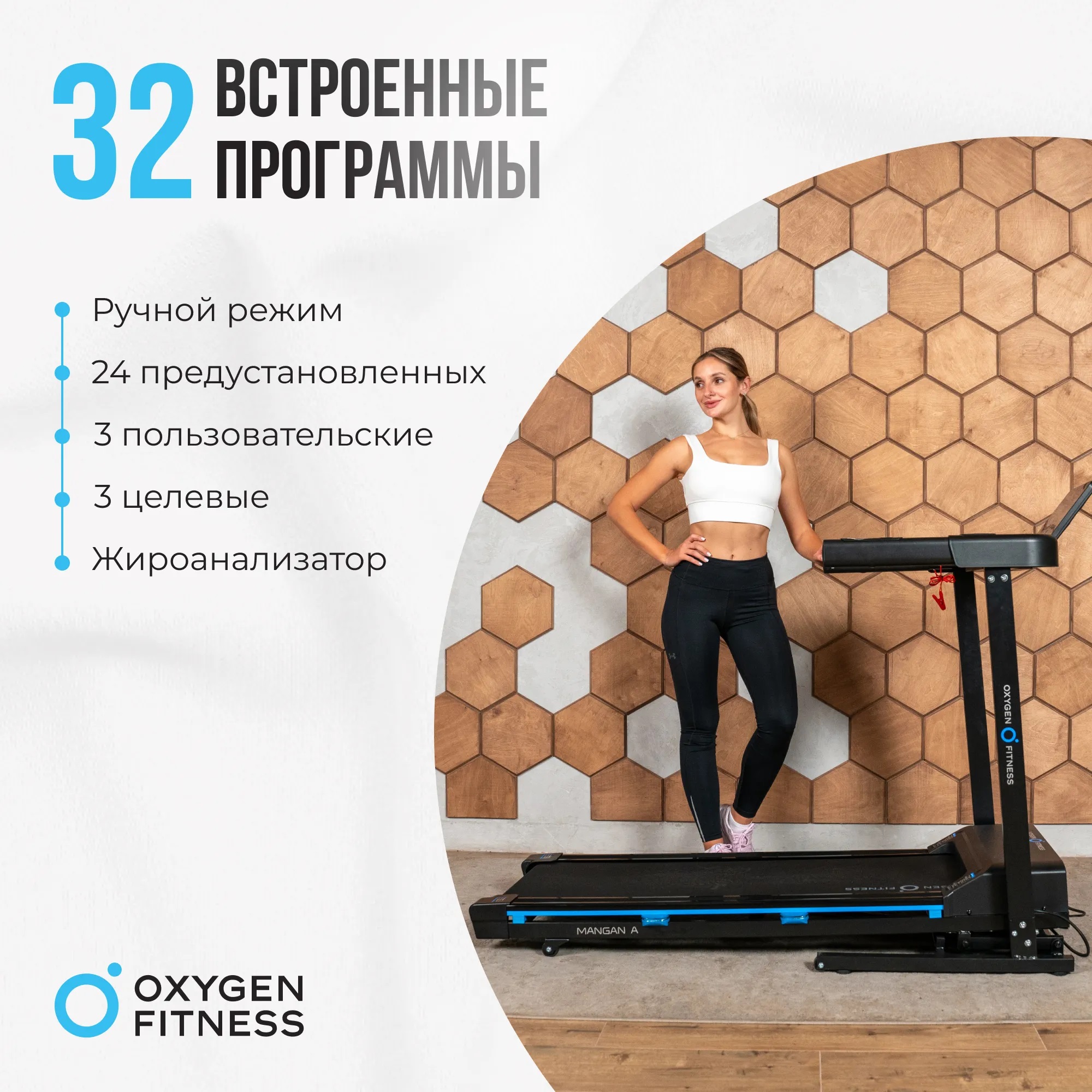 Беговая дорожка OXYGEN FITNESS MANGAN A