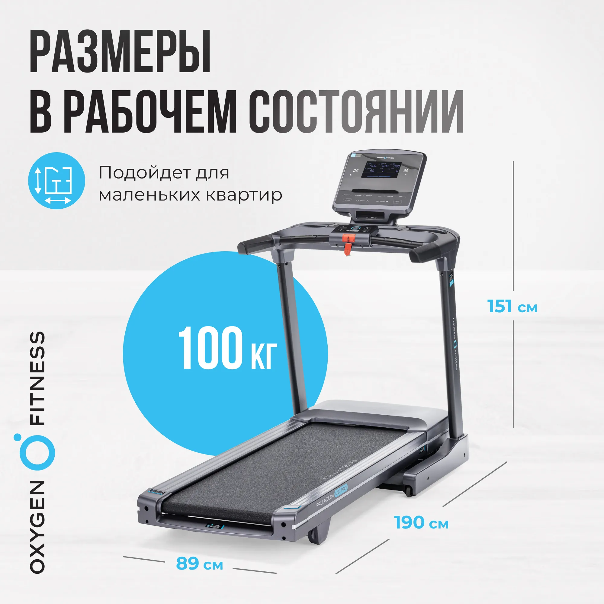 Беговая дорожка OXYGEN FITNESS PALLADIUM LCD PRO