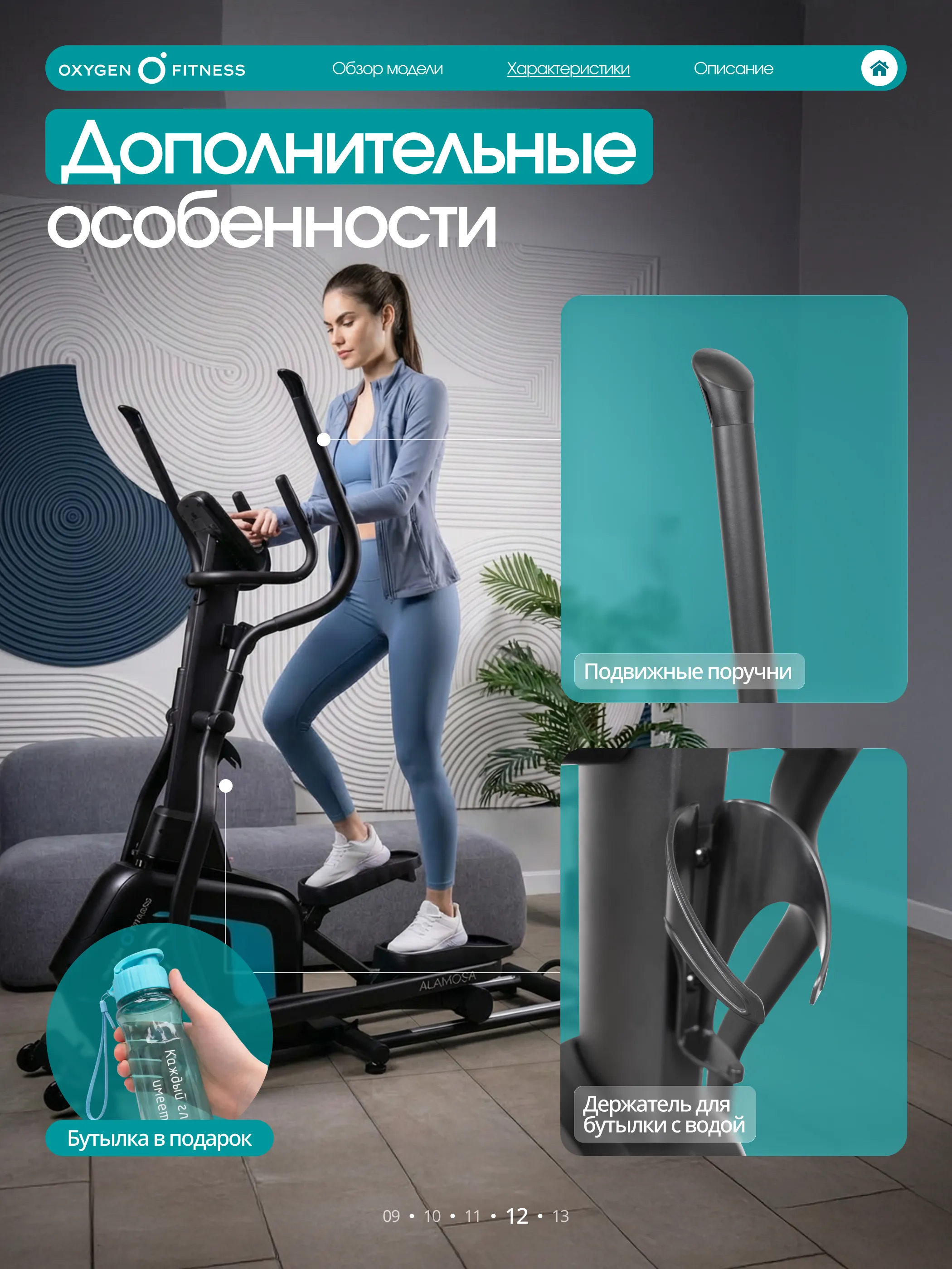 Эллиптический тренажер OXYGEN FITNESS ALAMOSA