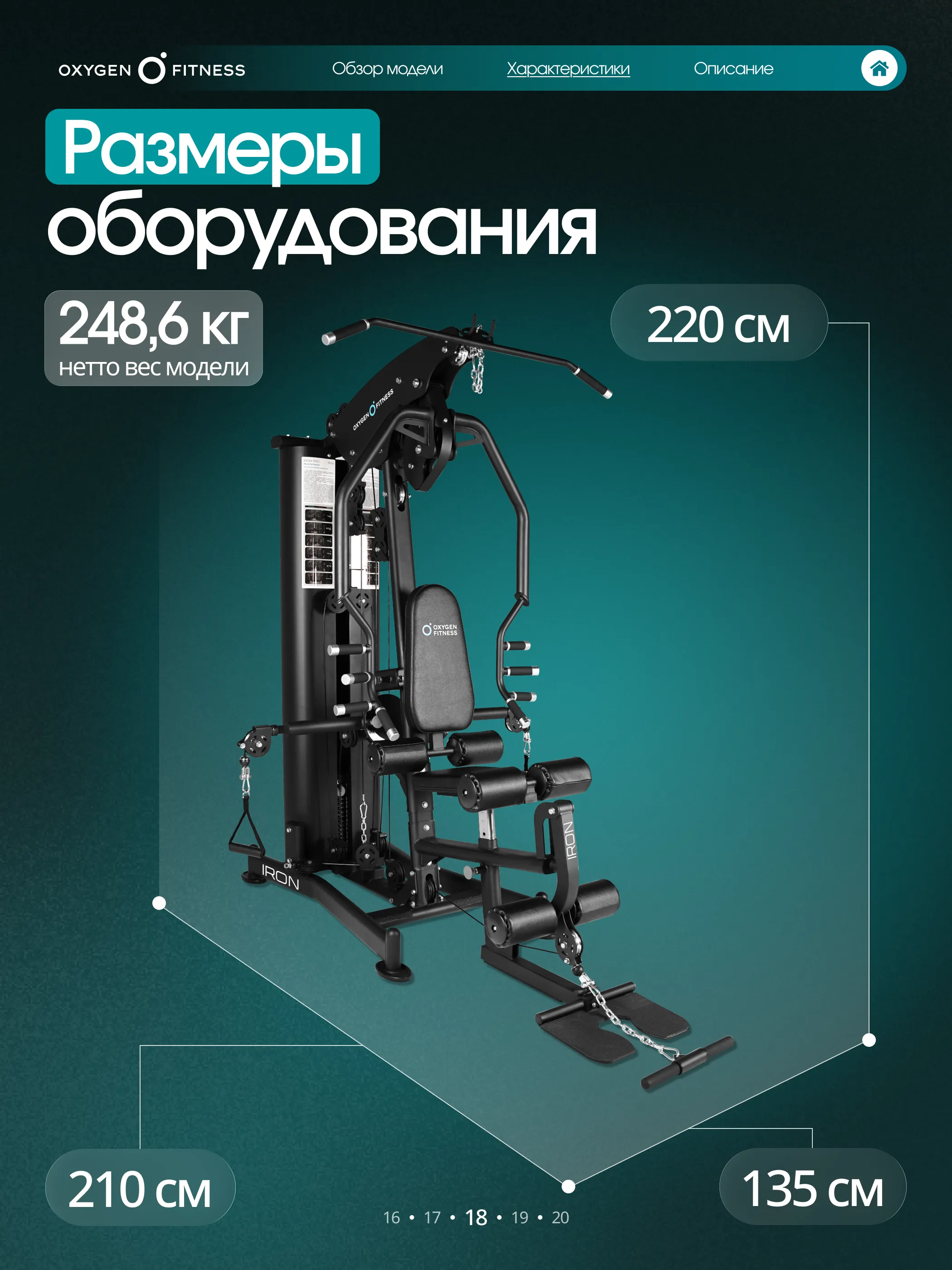 Силовой комплекс OXYGEN FITNESS IRON