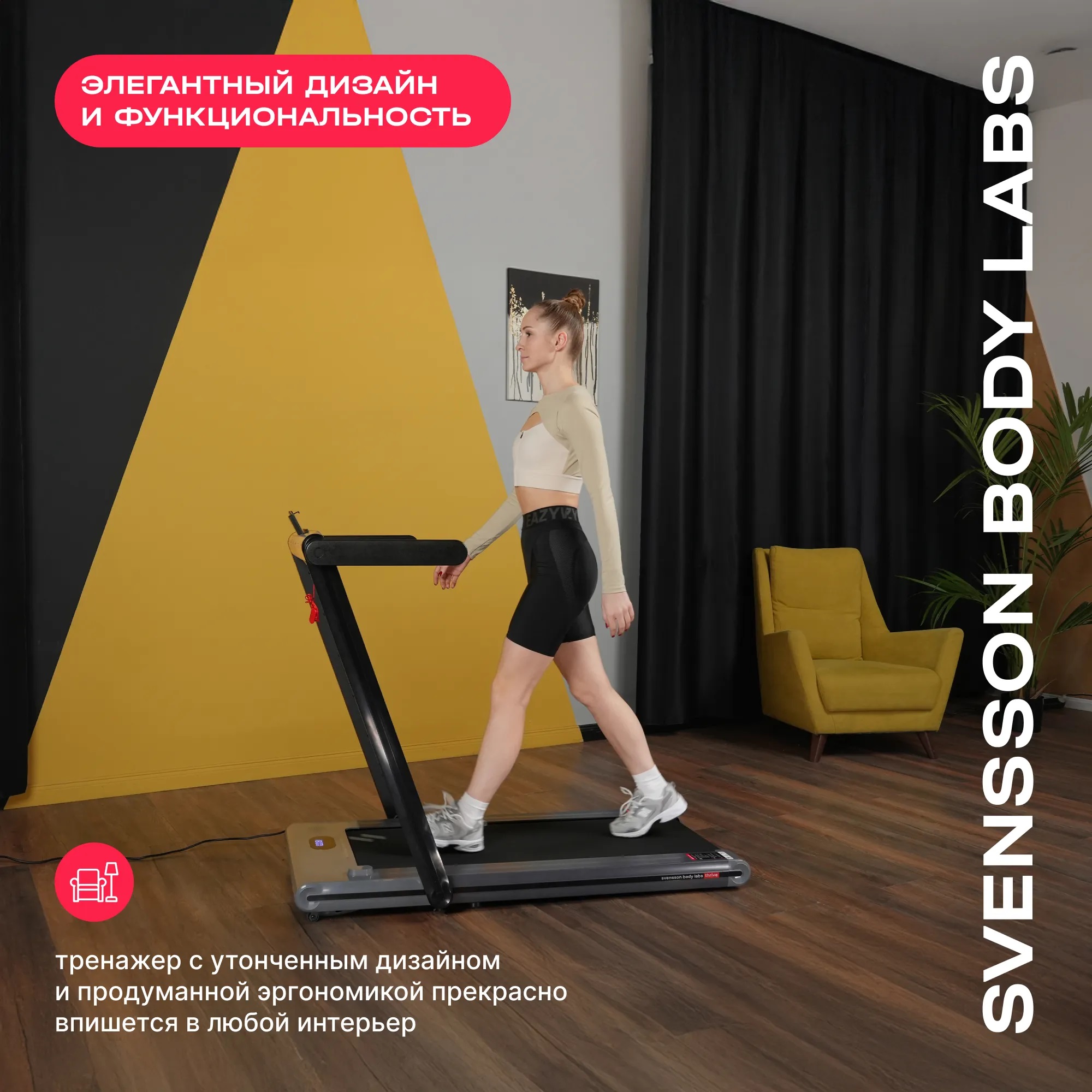 Беговая дорожка SVENSSON BODY LABS THRIVE