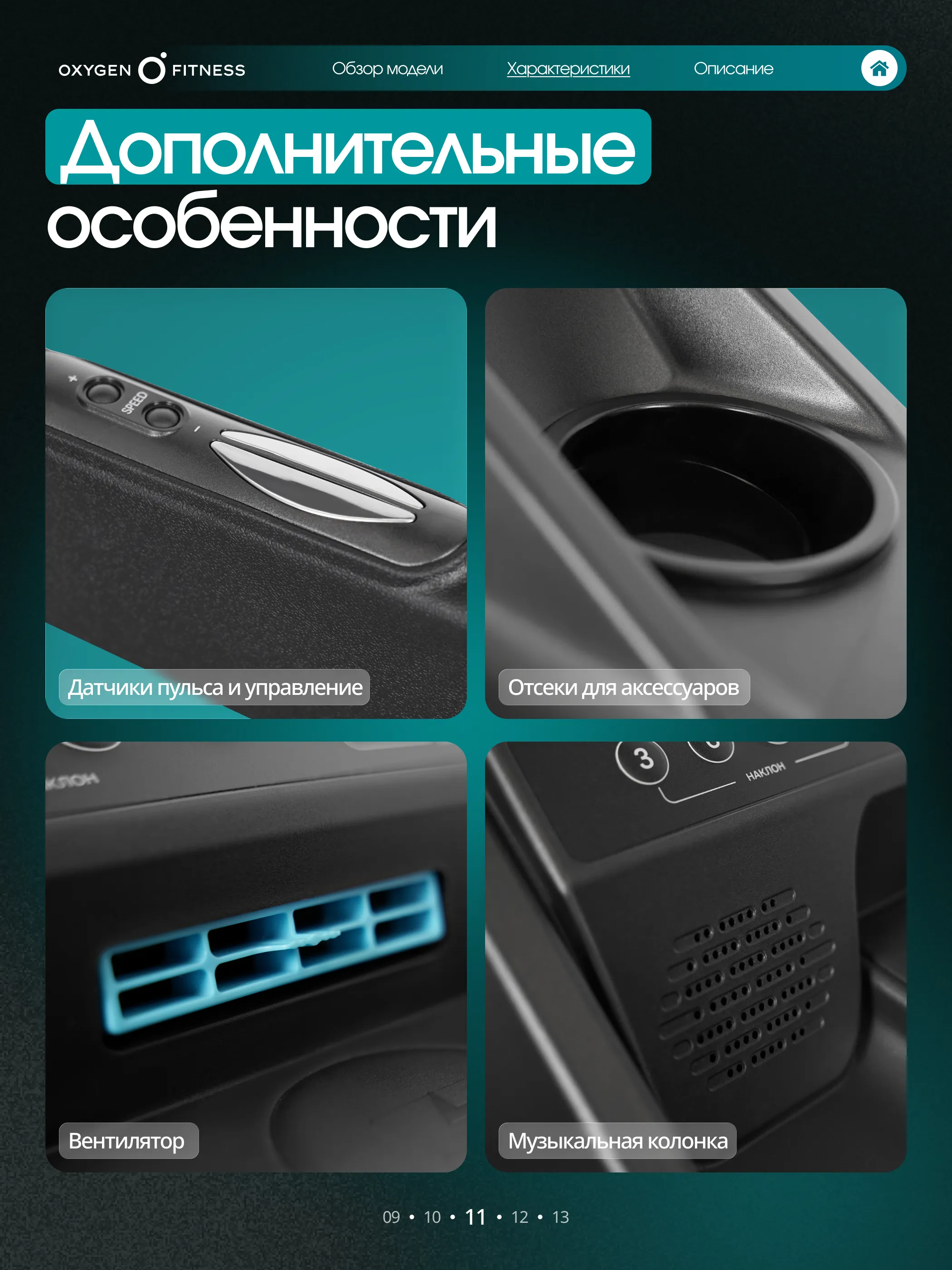 Беговая дорожка OXYGEN FITNESS HOLMIUM