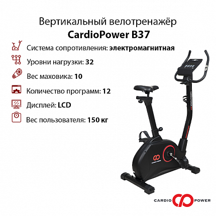 Вертикальный велотренажер CardioPower B37