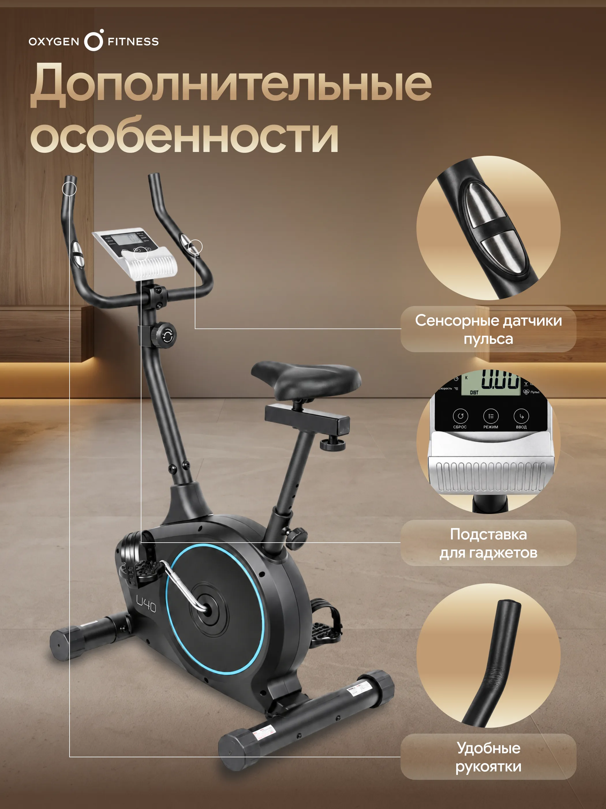Велотренажер OXYGEN FITNESS U40