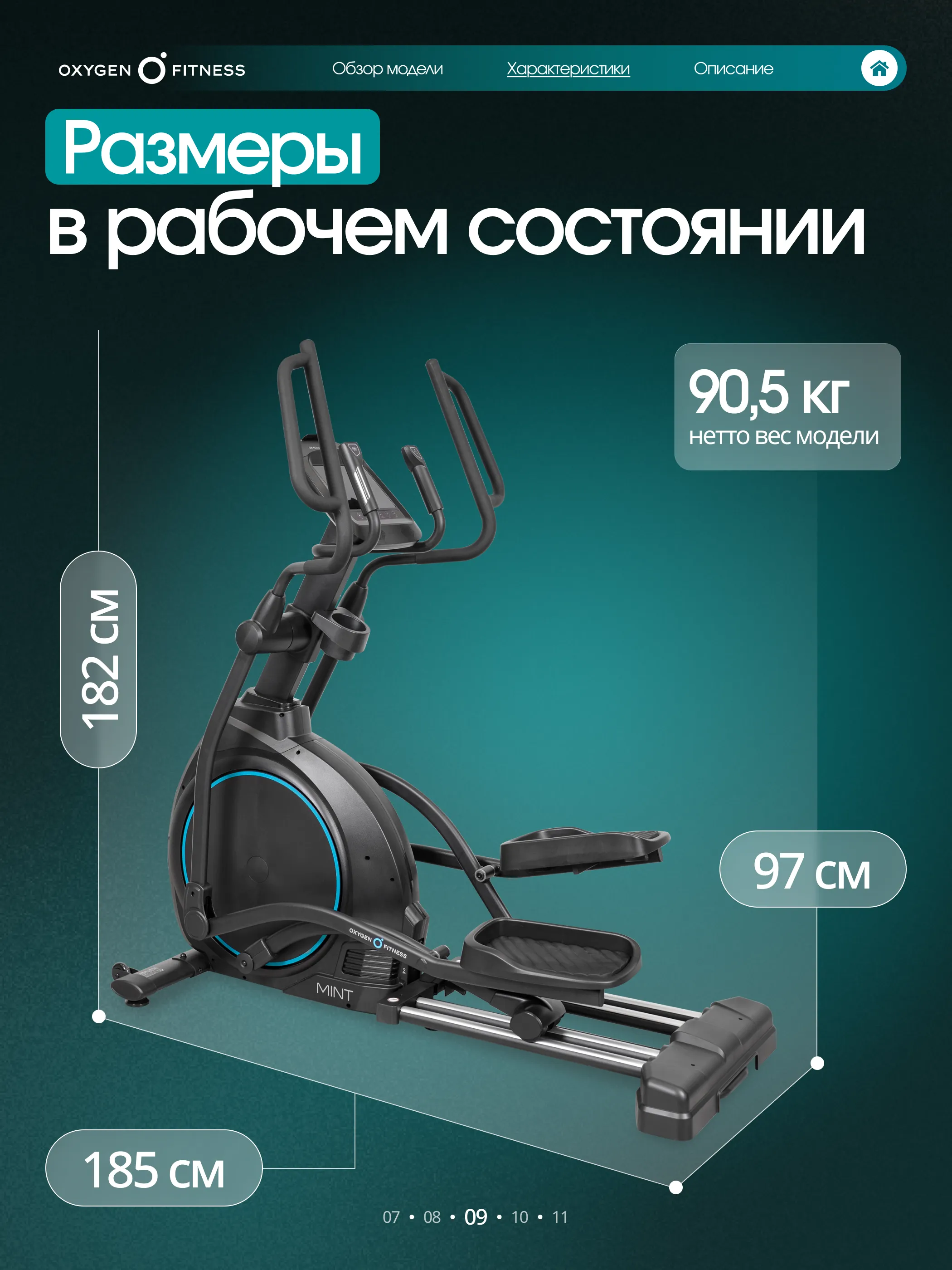 Эллиптический тренажер OXYGEN FITNESS MINT