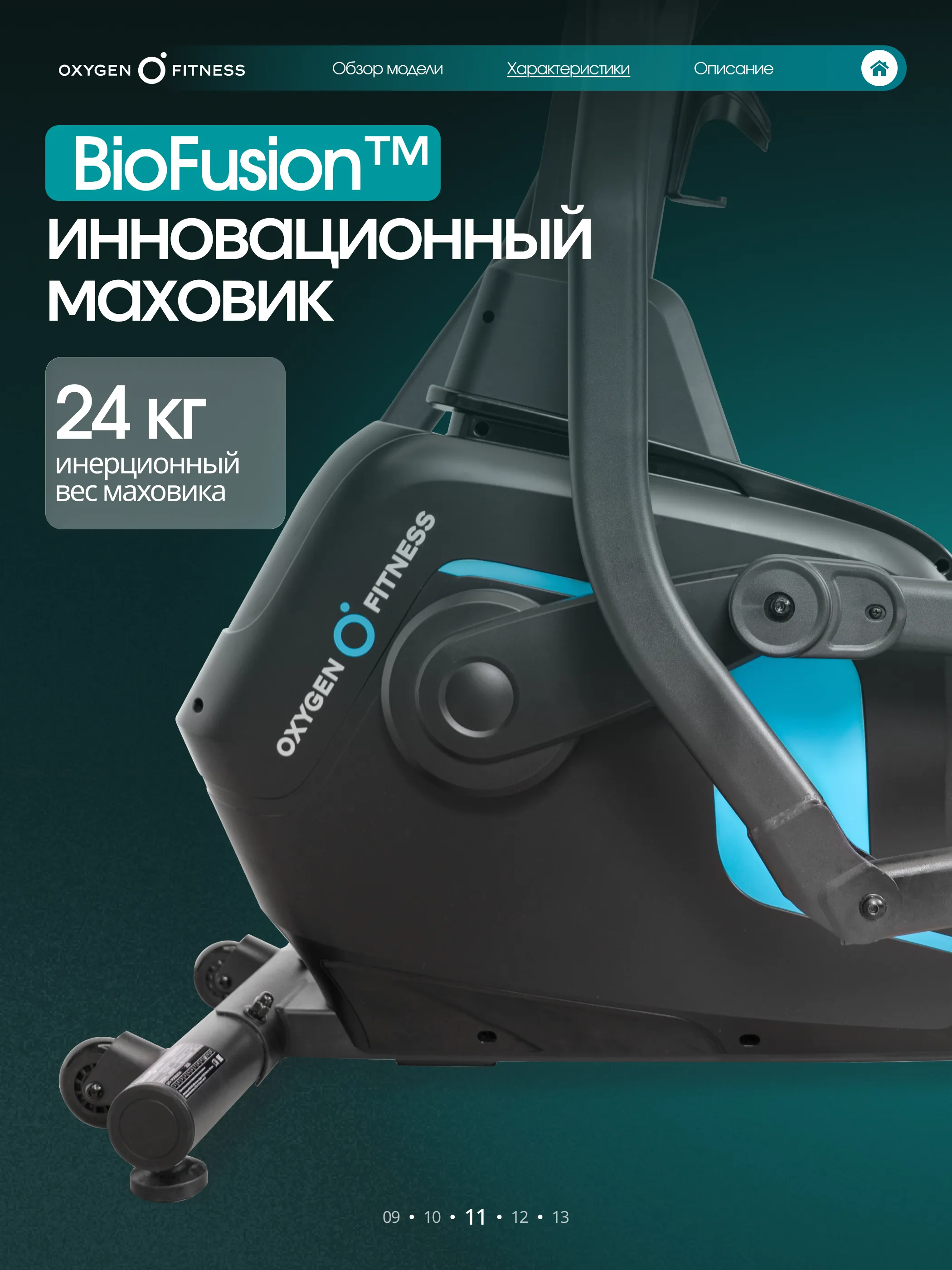 Эллиптический тренажер OXYGEN FITNESS ALAMOSA
