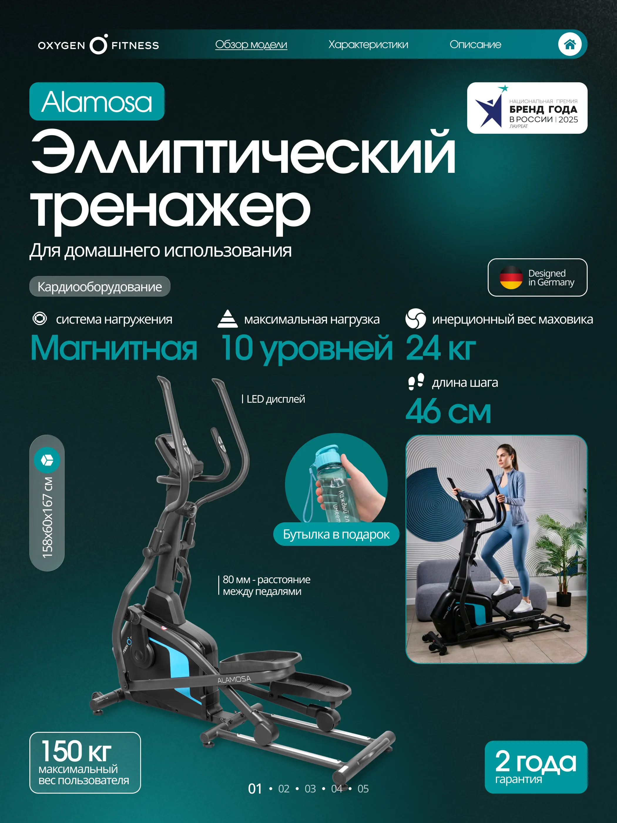 Эллиптический тренажер OXYGEN FITNESS ALAMOSA