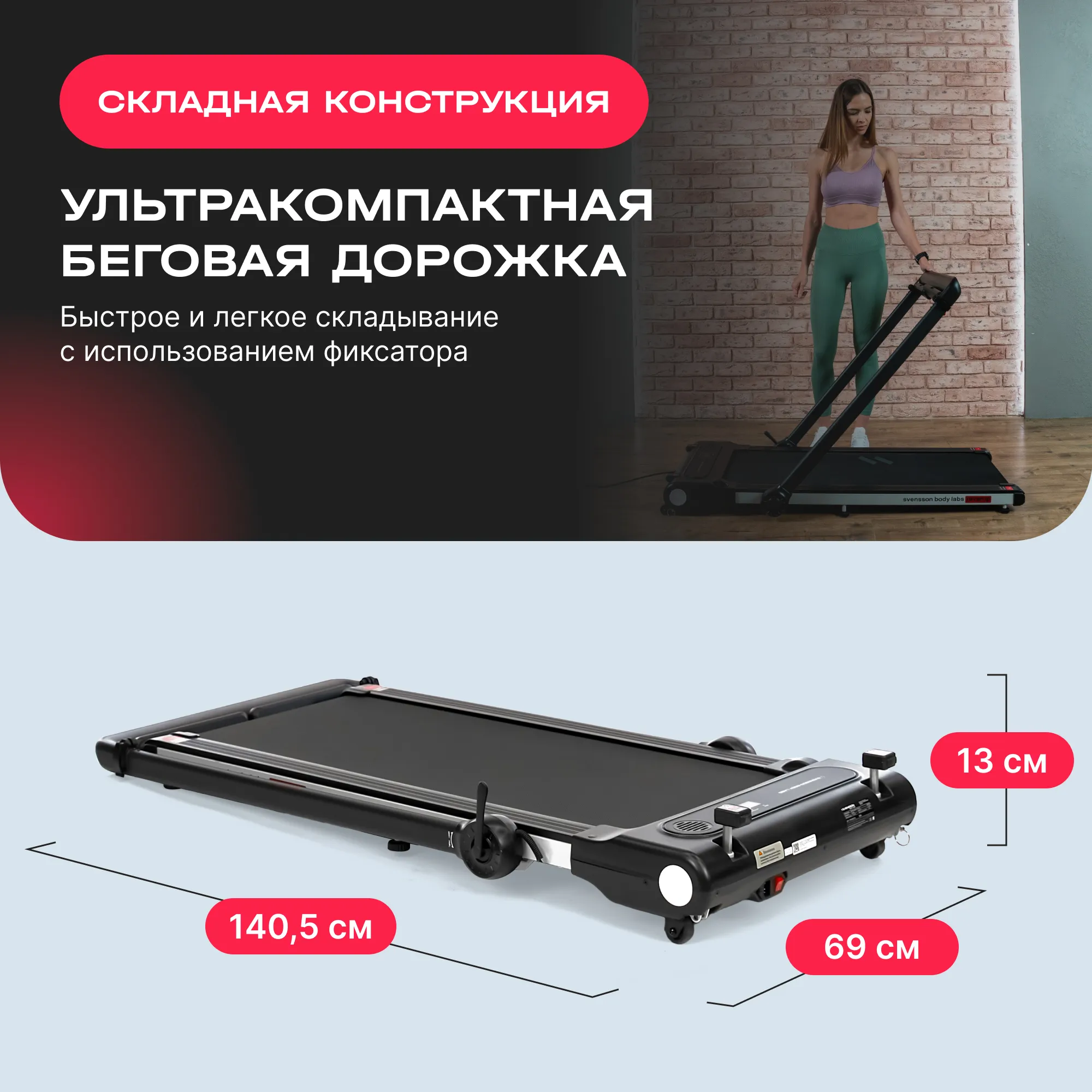 Беговая дорожка SVENSSON BODY LABS REVAMP