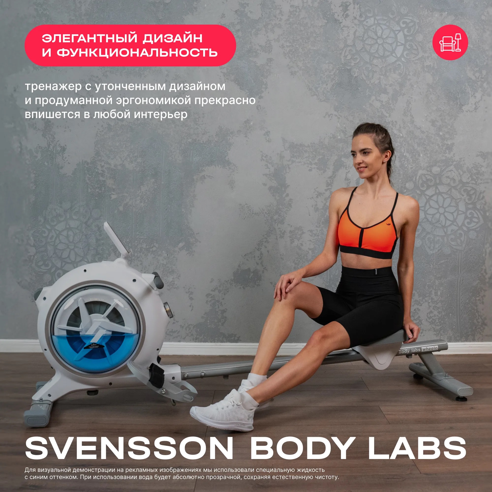 Гребной тренажер SVENSSON BODY LABS WHEELO