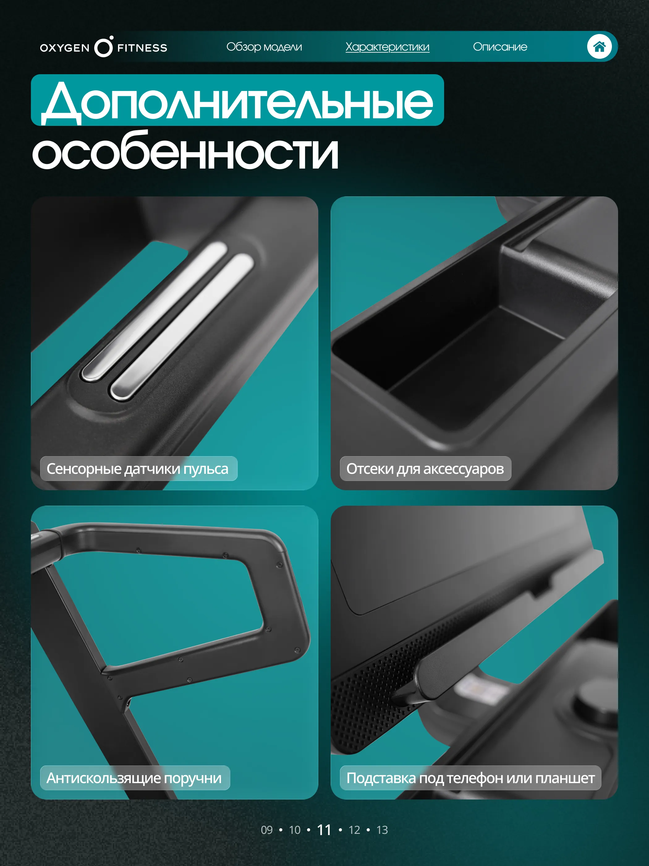 Беговая дорожка OXYGEN FITNESS KRYPTON