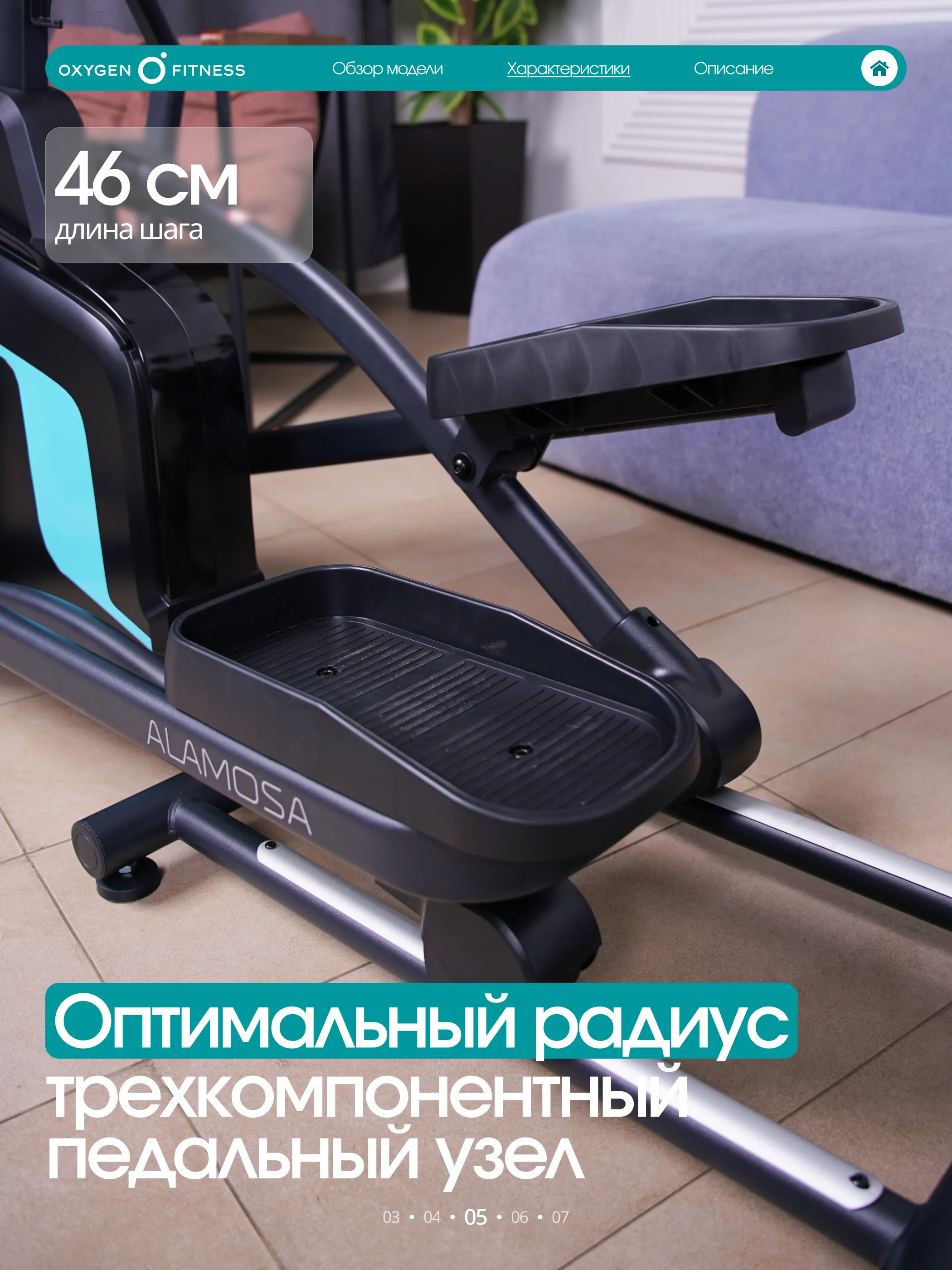 Эллиптический тренажер OXYGEN FITNESS ALAMOSA