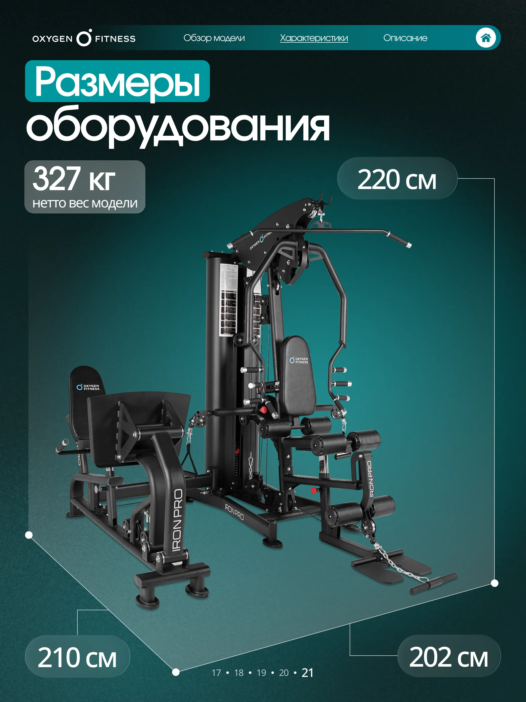 Силовой комплекс OXYGEN FITNESS IRON PRO