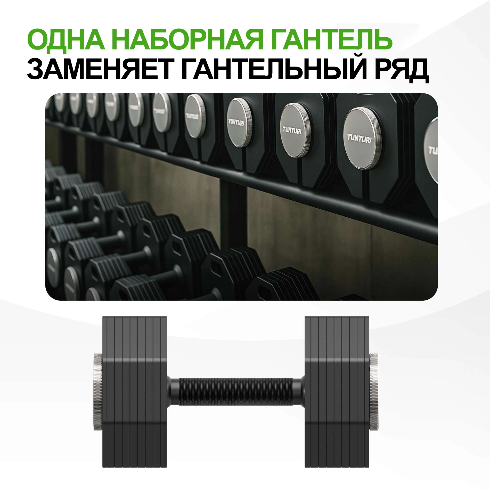 Гантель наборная Tunturi Rapid с быстрой сменой веса, 36 кг