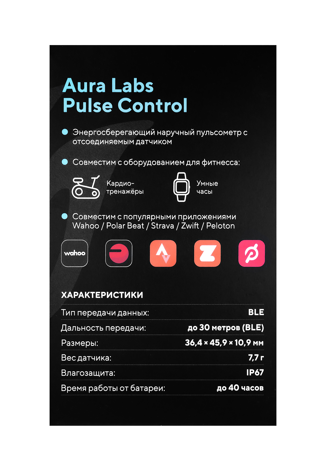 Кардиодатчик Aura Labs Pulse Control