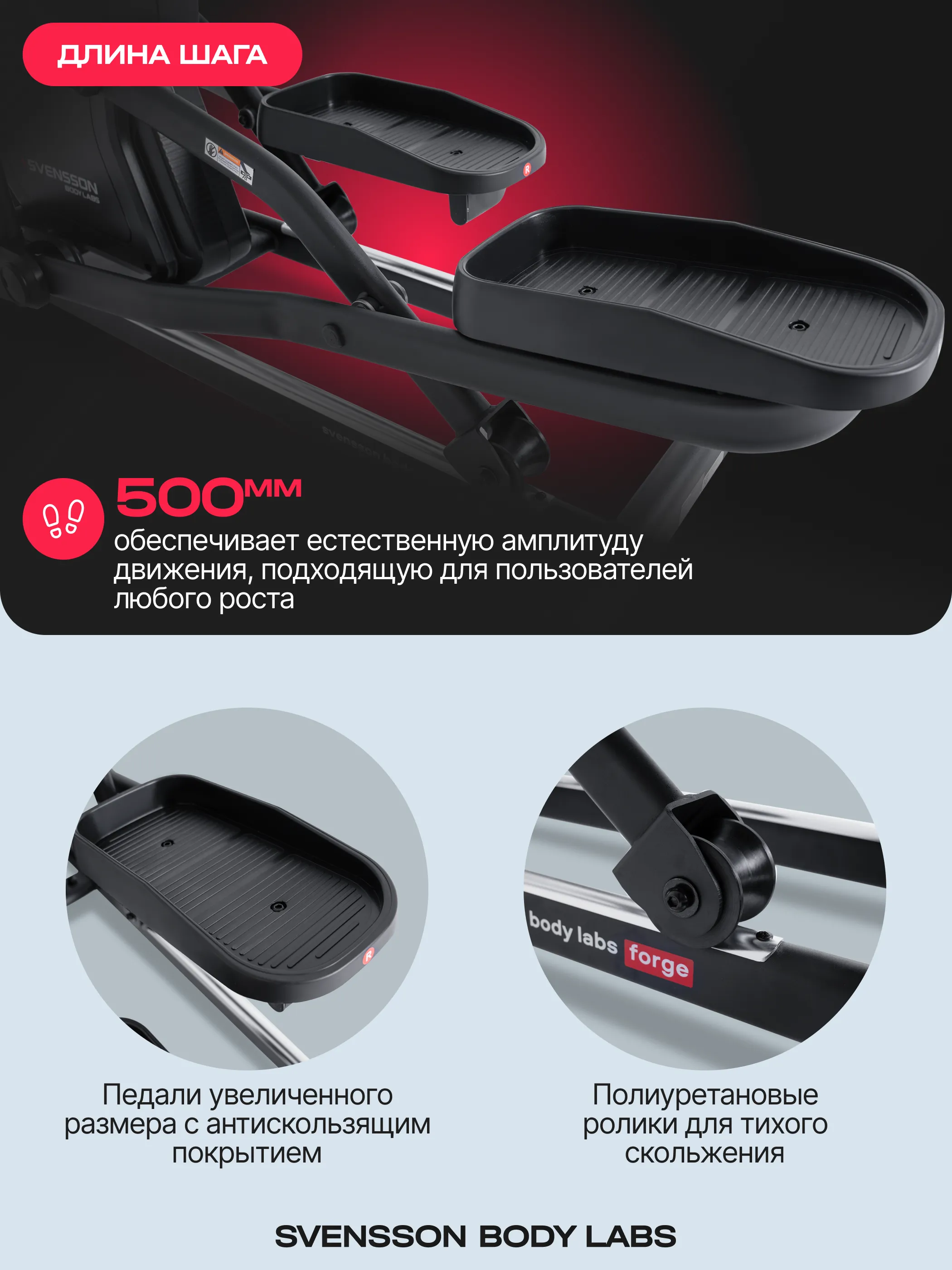 Эллиптический тренажер SVENSSON BODY LABS FORGE
