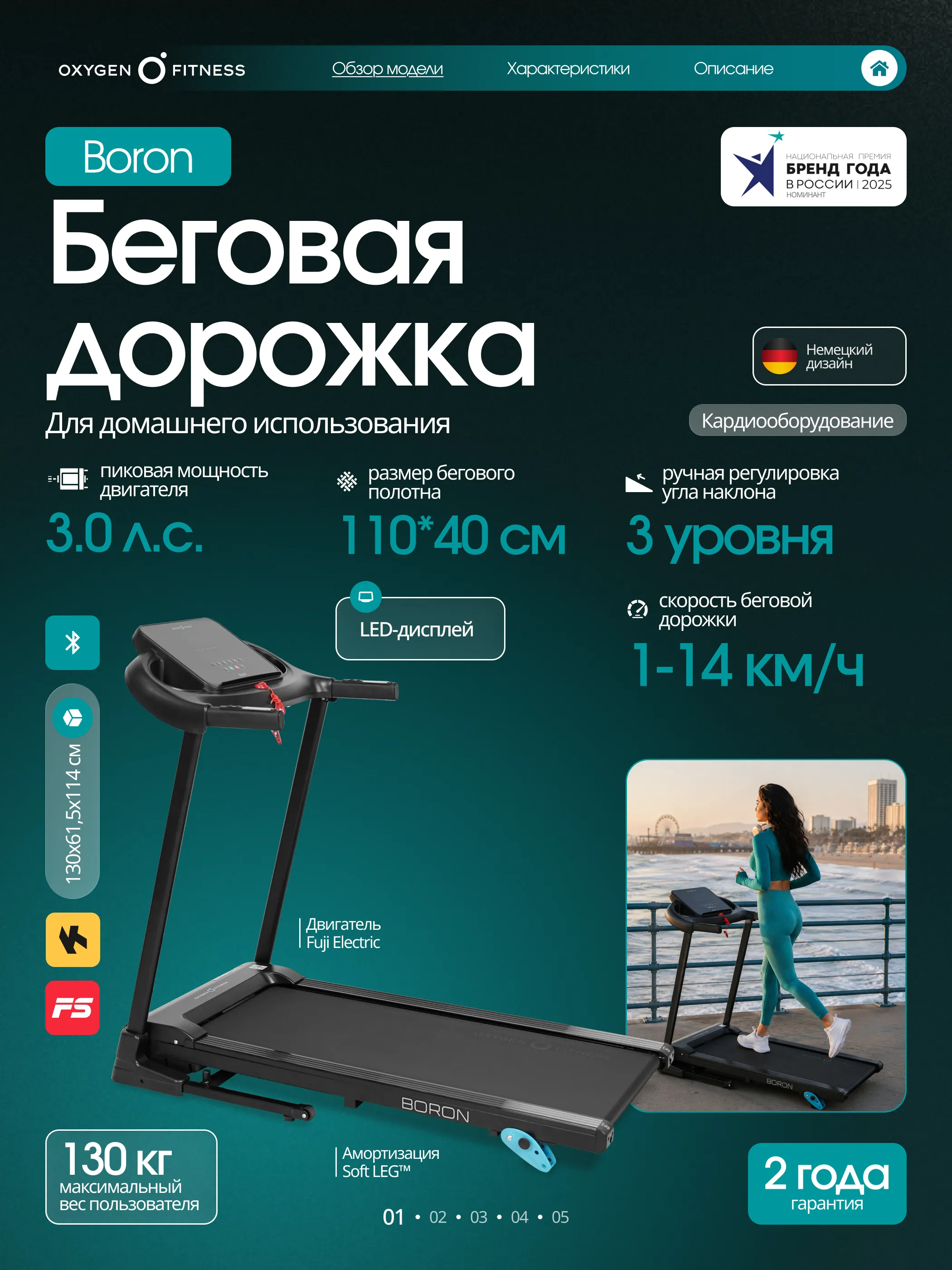 Беговая дорожка OXYGEN FITNESS BORON