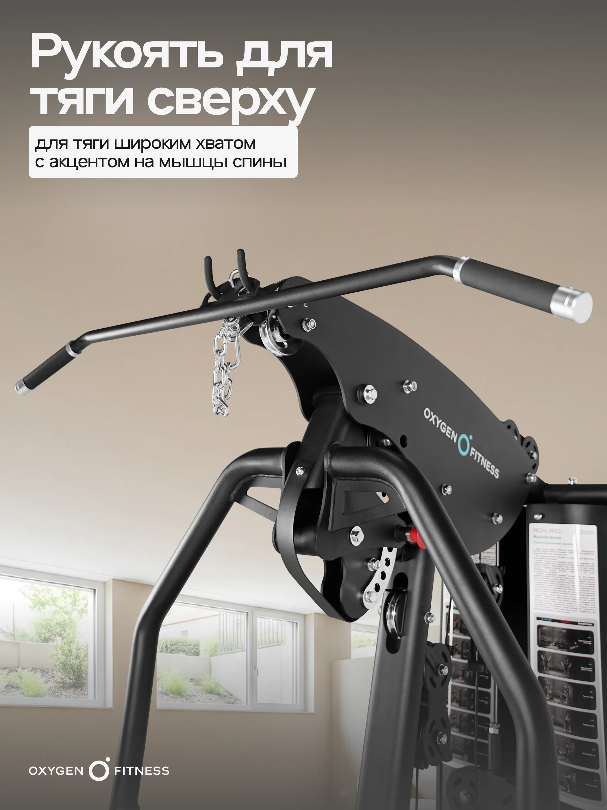 Силовой комплекс OXYGEN FITNESS IRON PRO