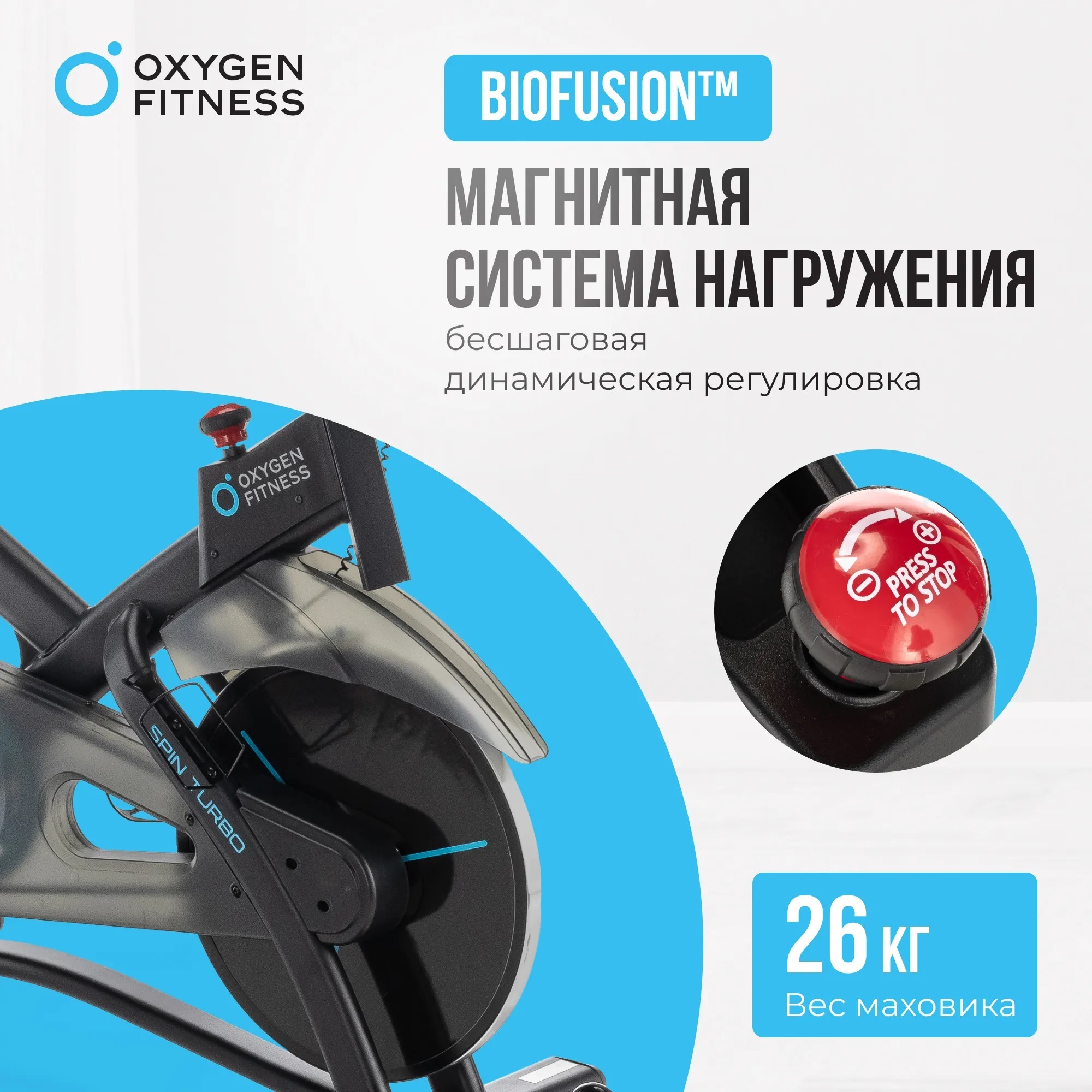Велотренажер OXYGEN FITNESS SPIN TURBO