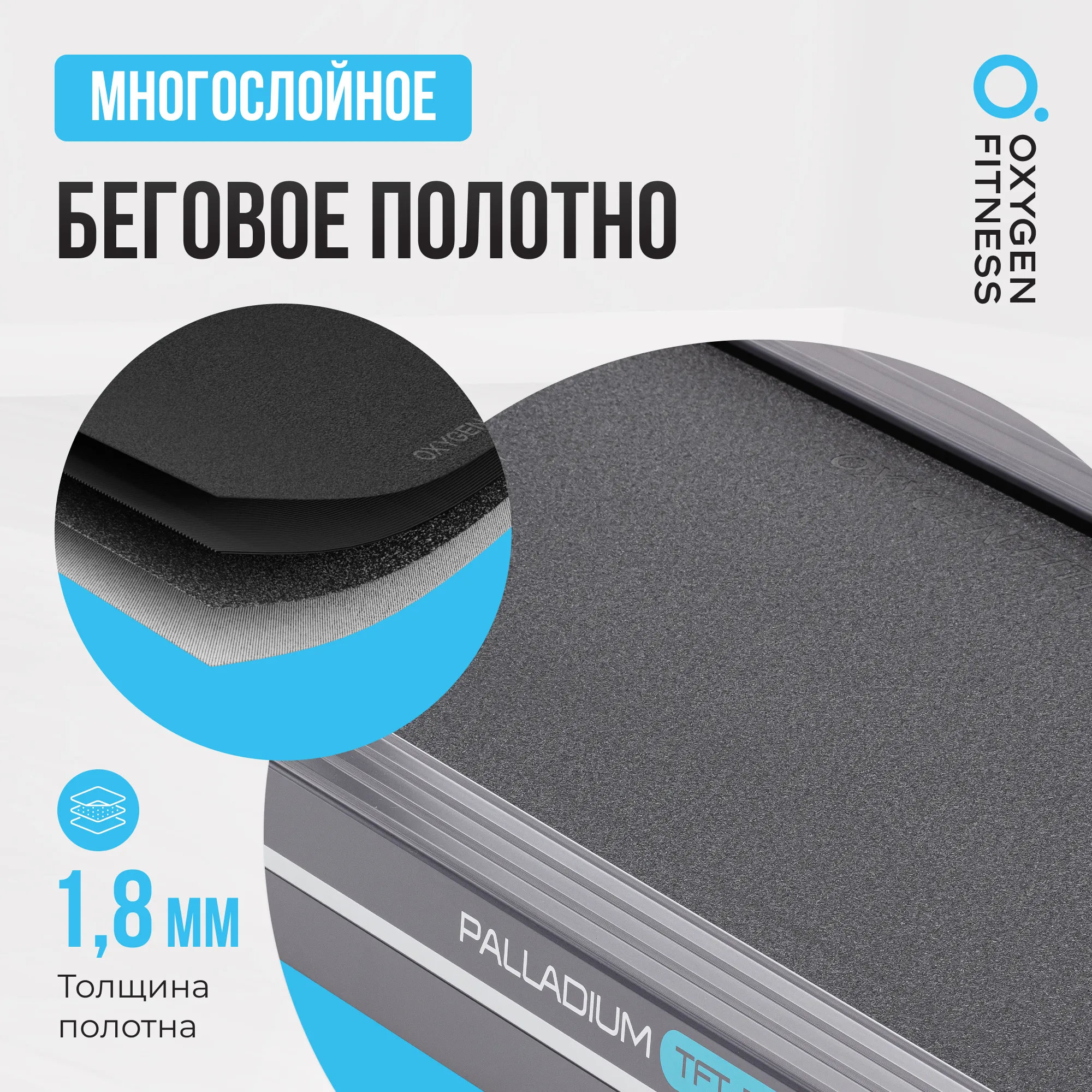 Беговая дорожка OXYGEN FITNESS PALLADIUM TFT PRO