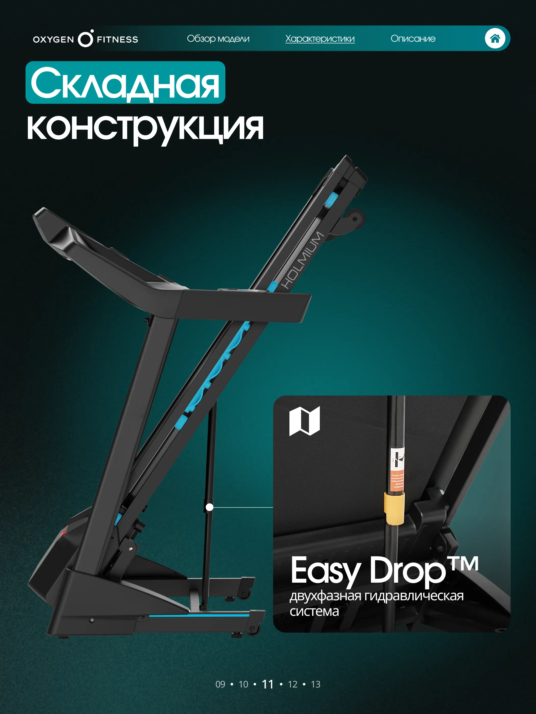 Беговая дорожка OXYGEN FITNESS HOLMIUM