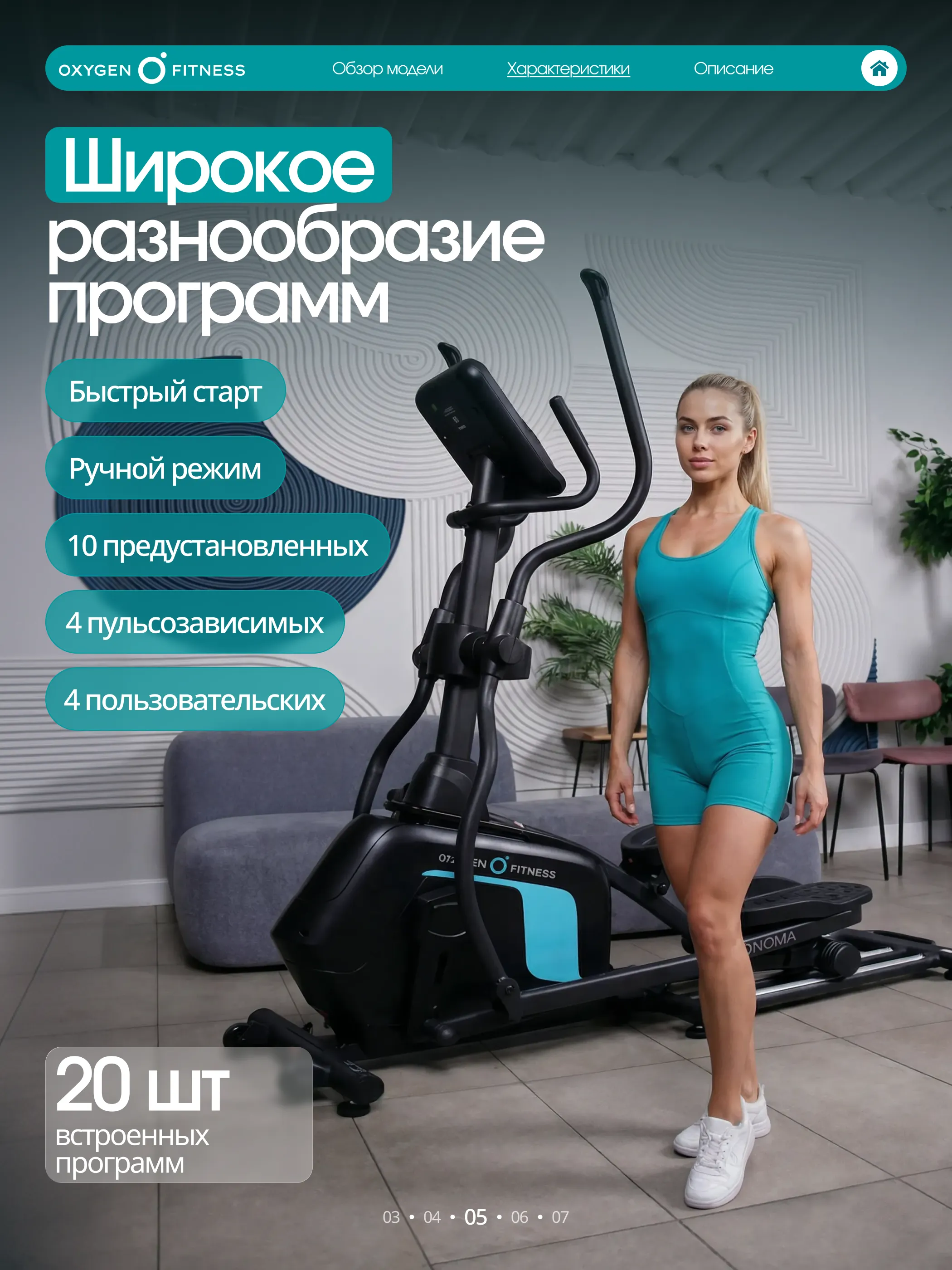 Эллиптический тренажер OXYGEN FITNESS SONOMA
