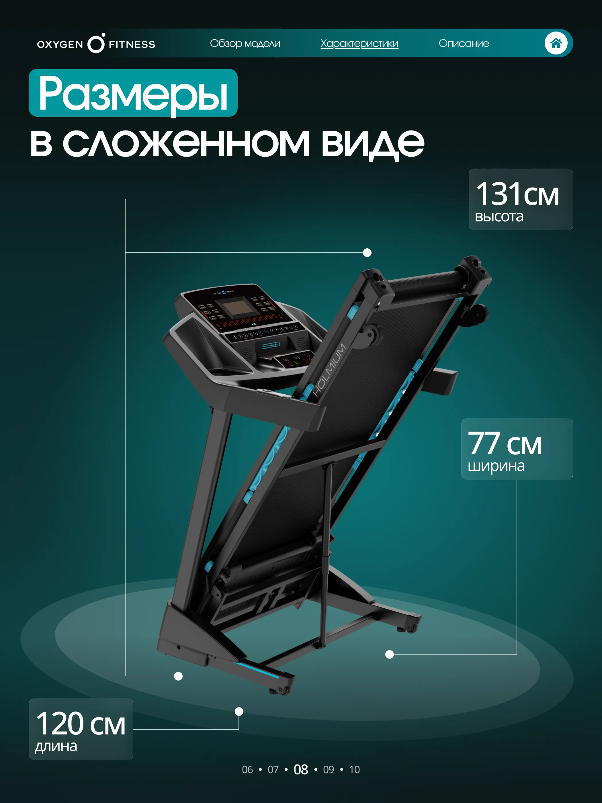 Беговая дорожка OXYGEN FITNESS HOLMIUM