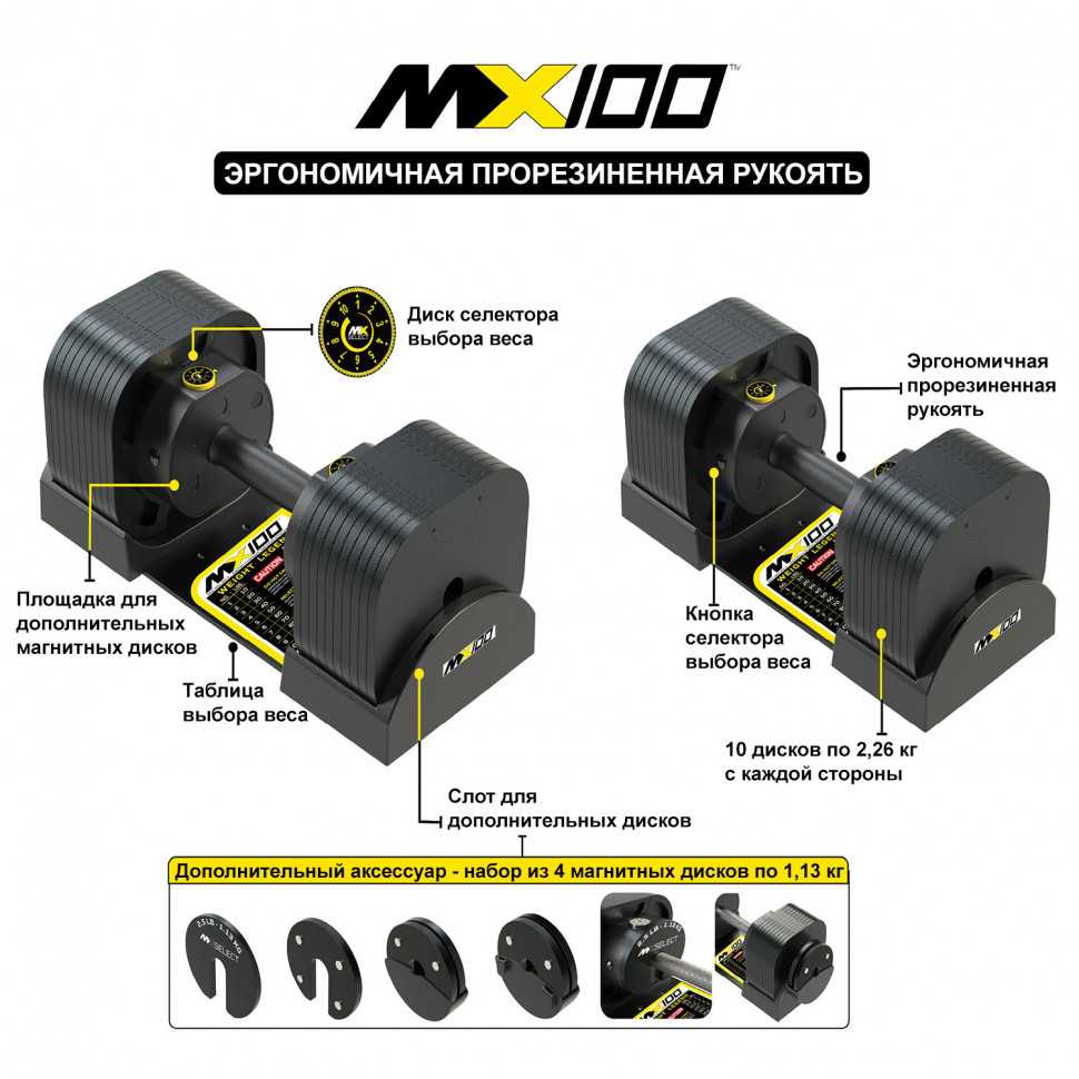 Гантели регулируемые MX Select MX100 EVO, эргономичная прорезиненная рукоять, вес 5.9-45.4 кг, 2 шт