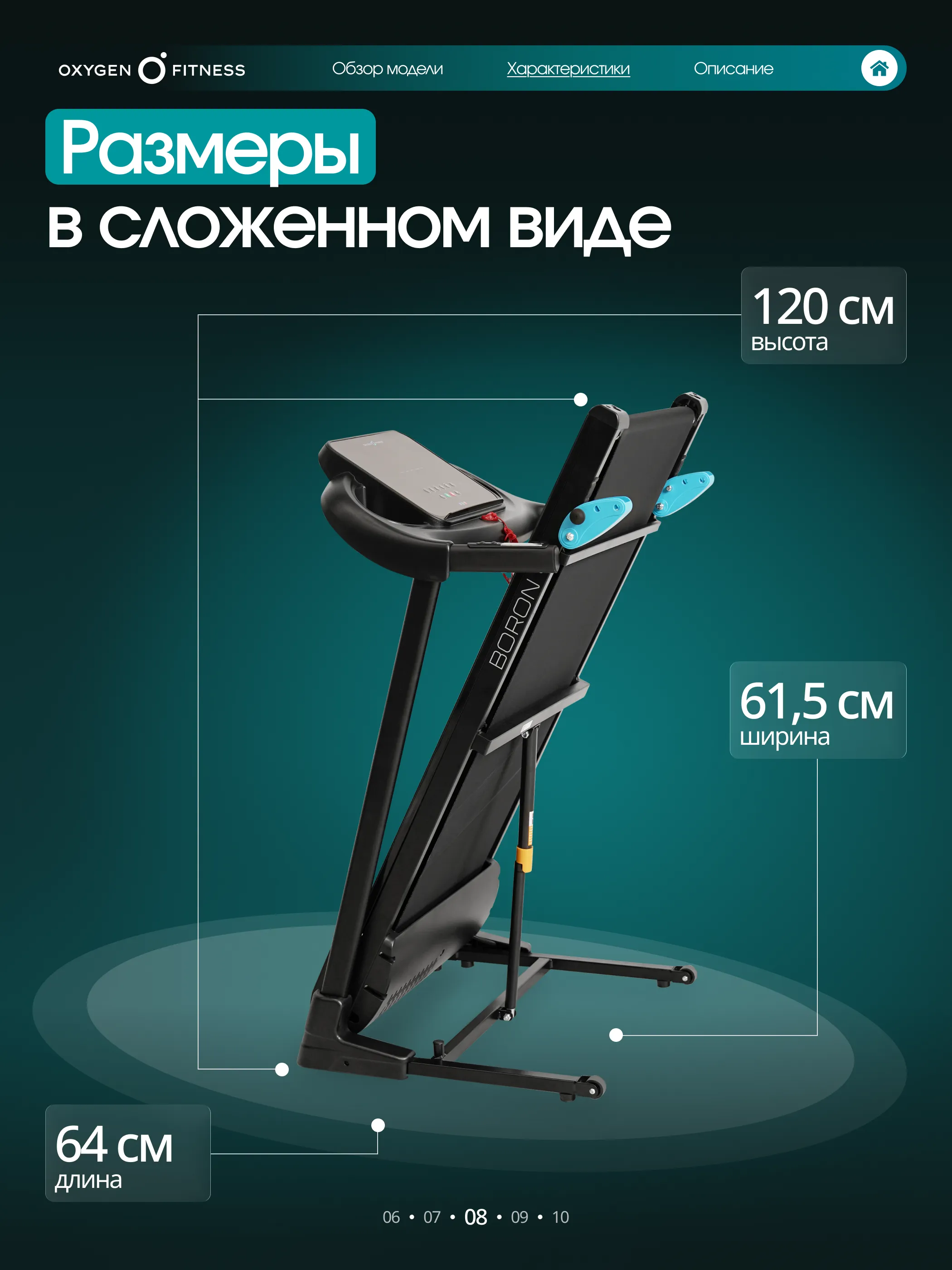 Беговая дорожка OXYGEN FITNESS BORON