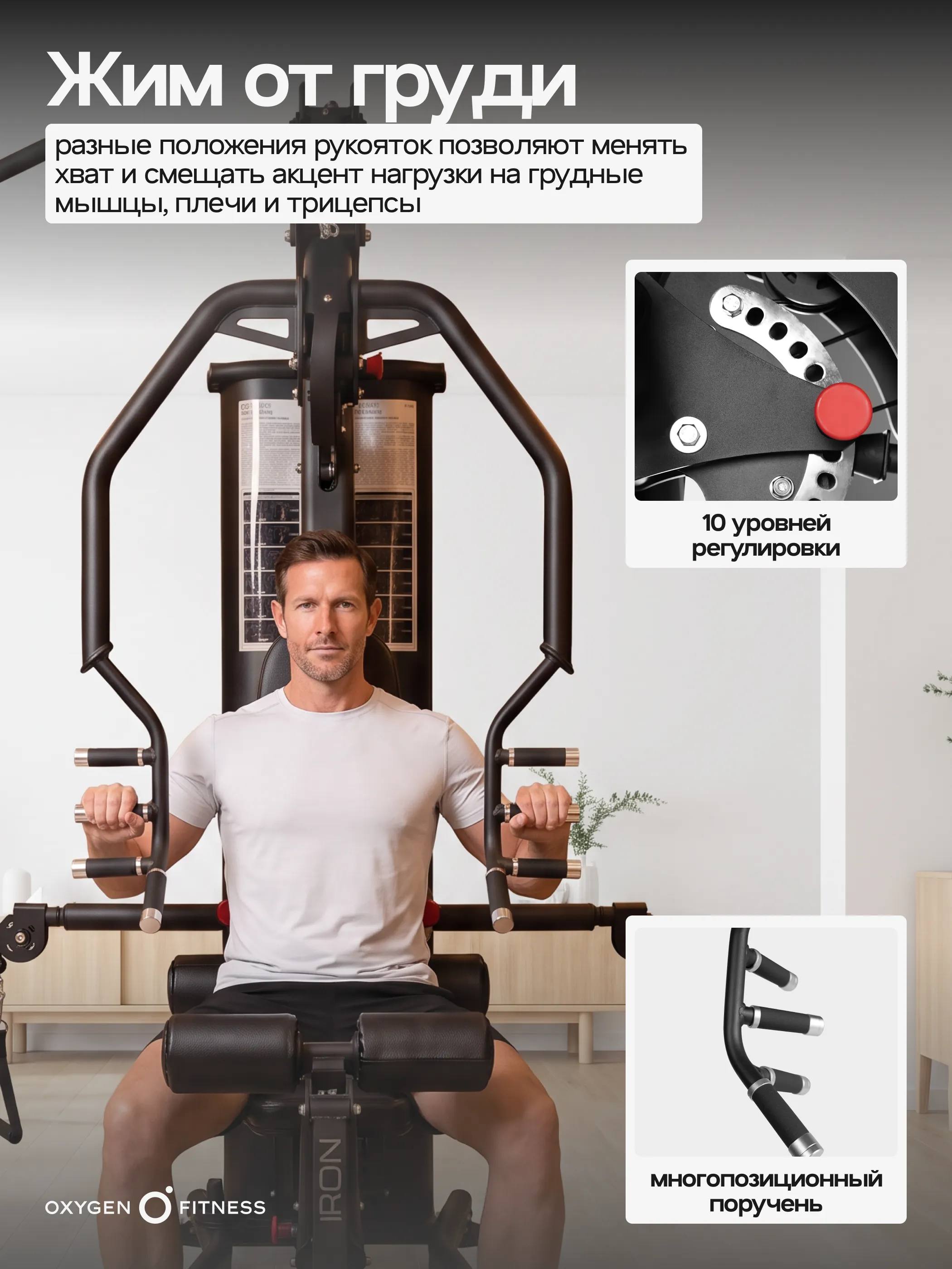 Силовой комплекс OXYGEN FITNESS IRON PRO