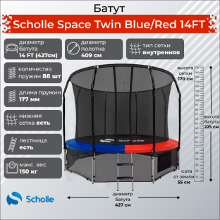 Батут Scholle Space Twin Blue/Red 14FT (4.27м)